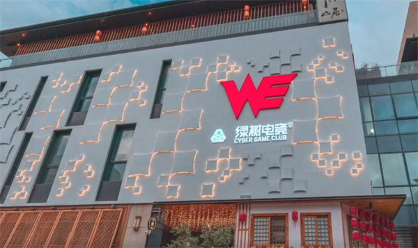 绿树电竞加盟